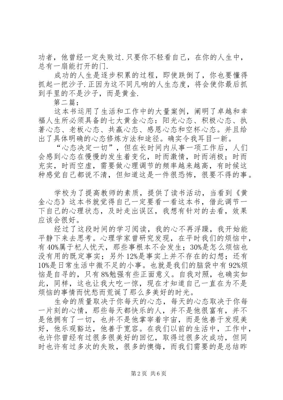 2024年宋振杰黄金心态的读后感_第2页