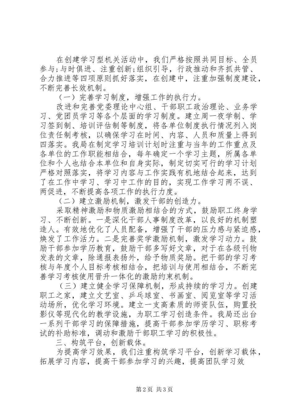 2024年学习型机关事迹材料_第2页