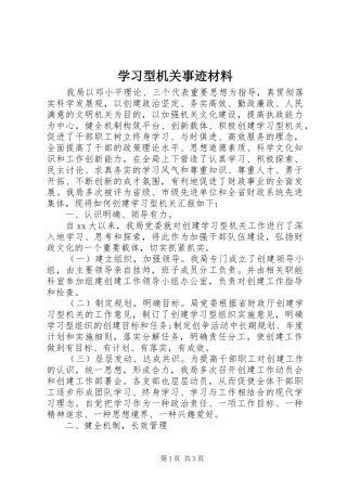 2024年学习型机关事迹材料