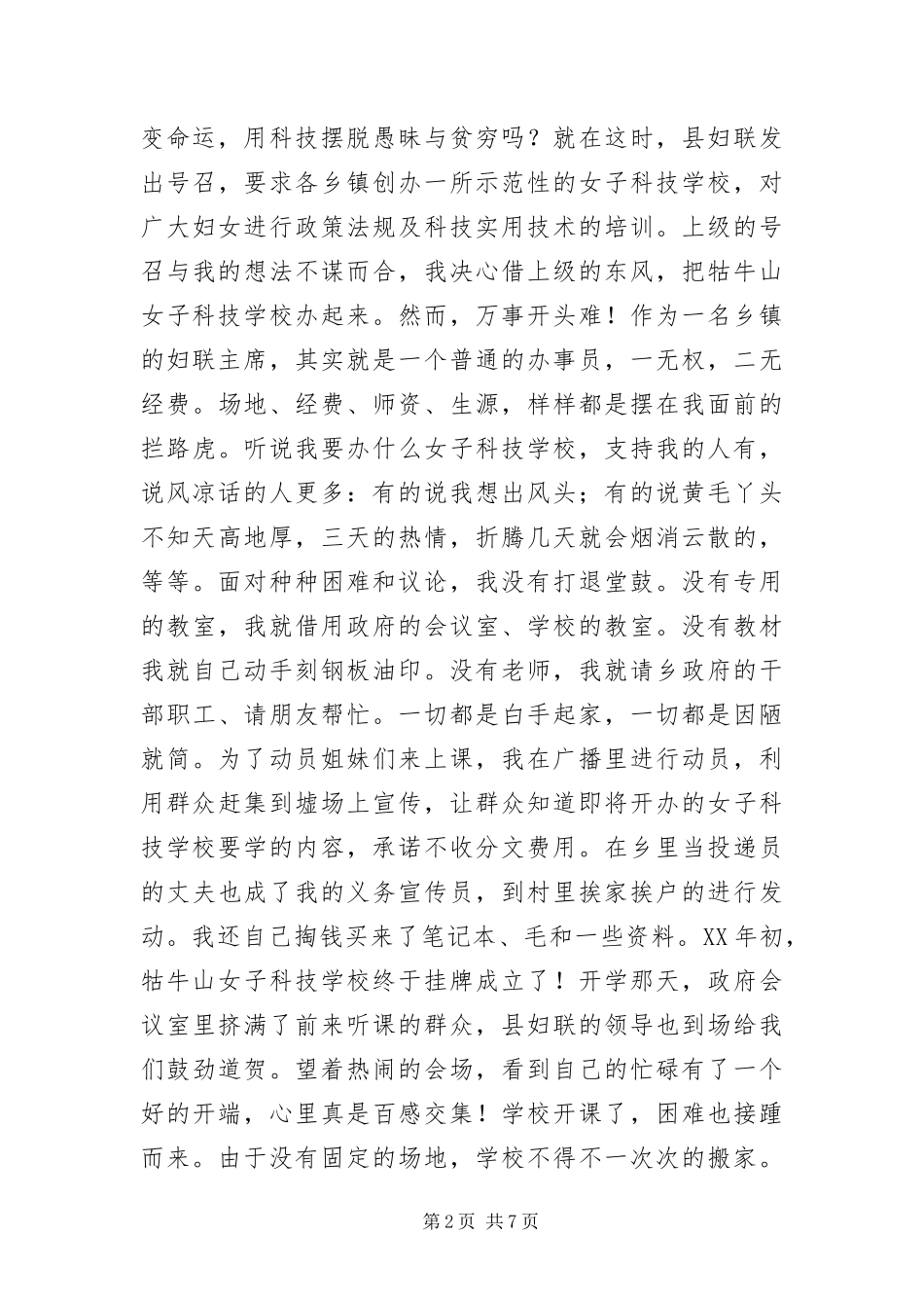 2024年学习型家庭事迹材料报告会材料_第2页