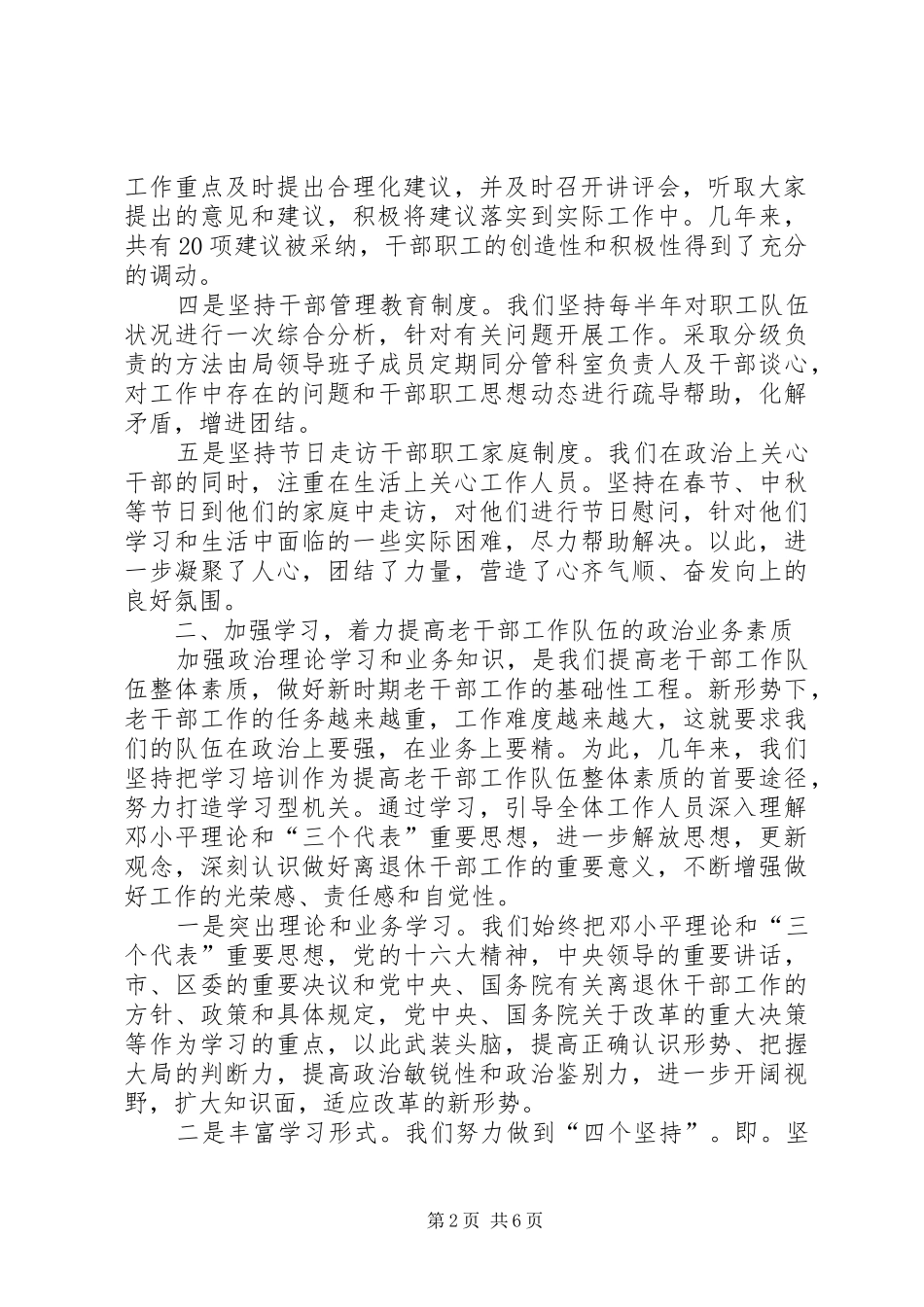 2024年学习型老干部队伍调研_第2页