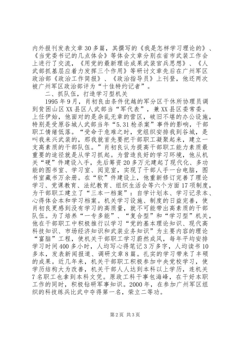 2024年学习型领导干部简要事迹_第2页