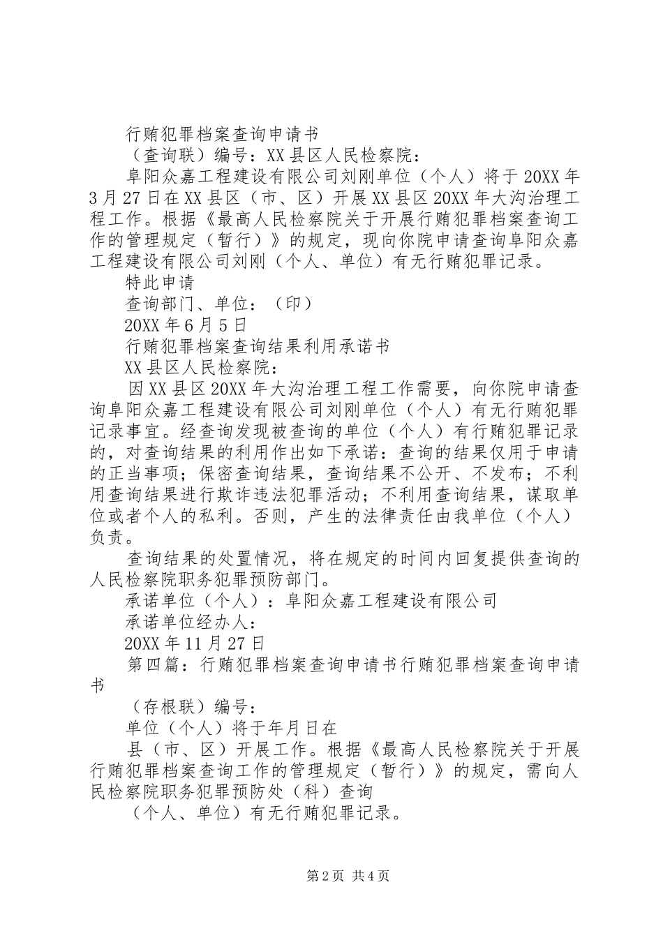 2024年投标人行贿犯罪档案查询申请书_第2页