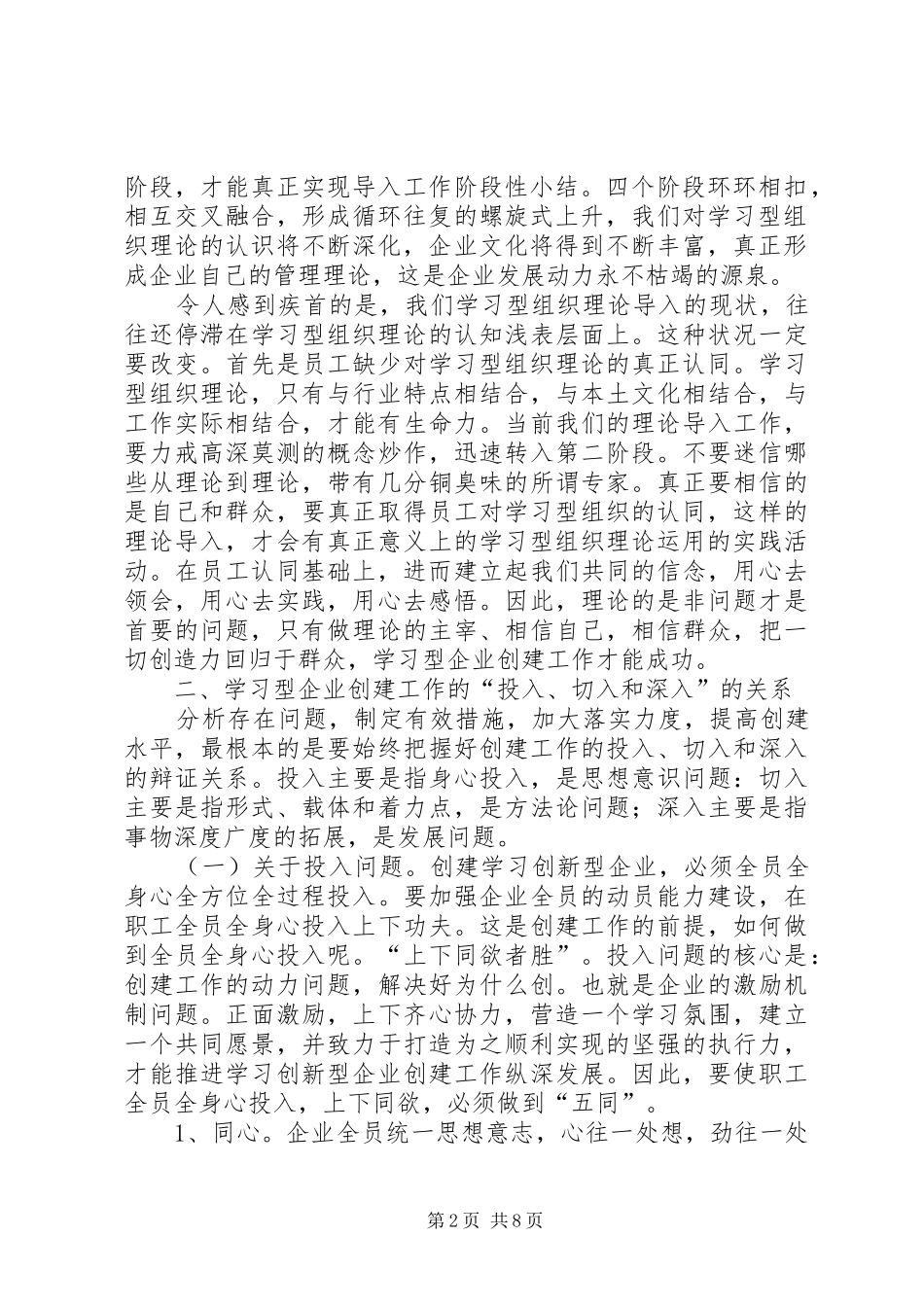 2024年学习型企业创建工作若干问题思考_第2页