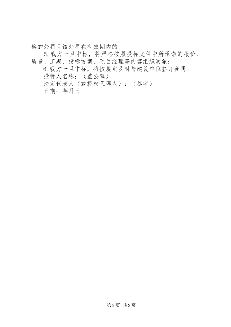 2024年投标用诚信承诺书_第2页