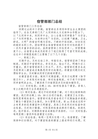 2024年宿管部部门总结