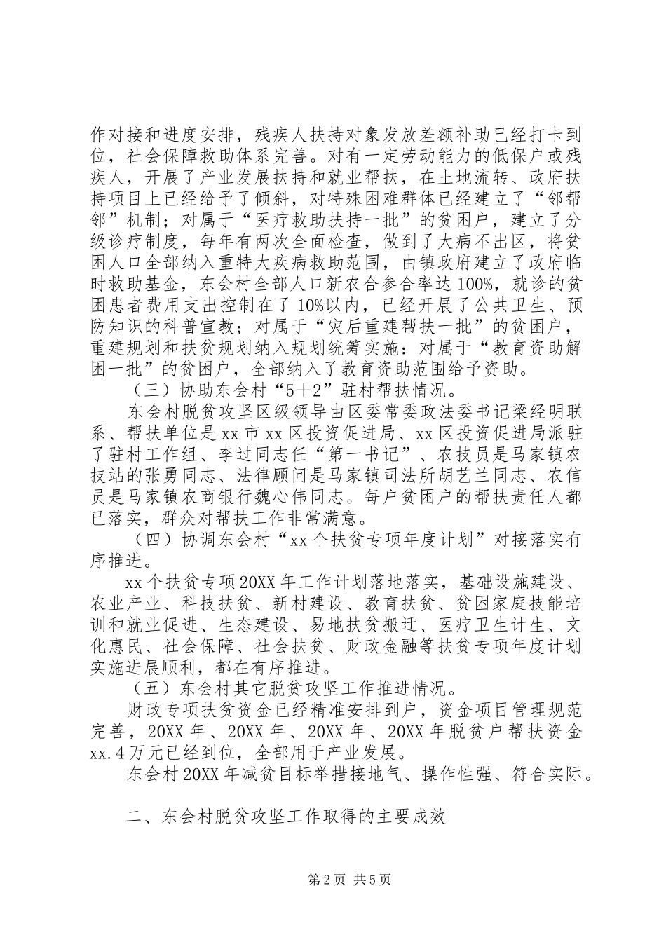 2024年投促局度脱贫攻坚工作自查报告_第2页