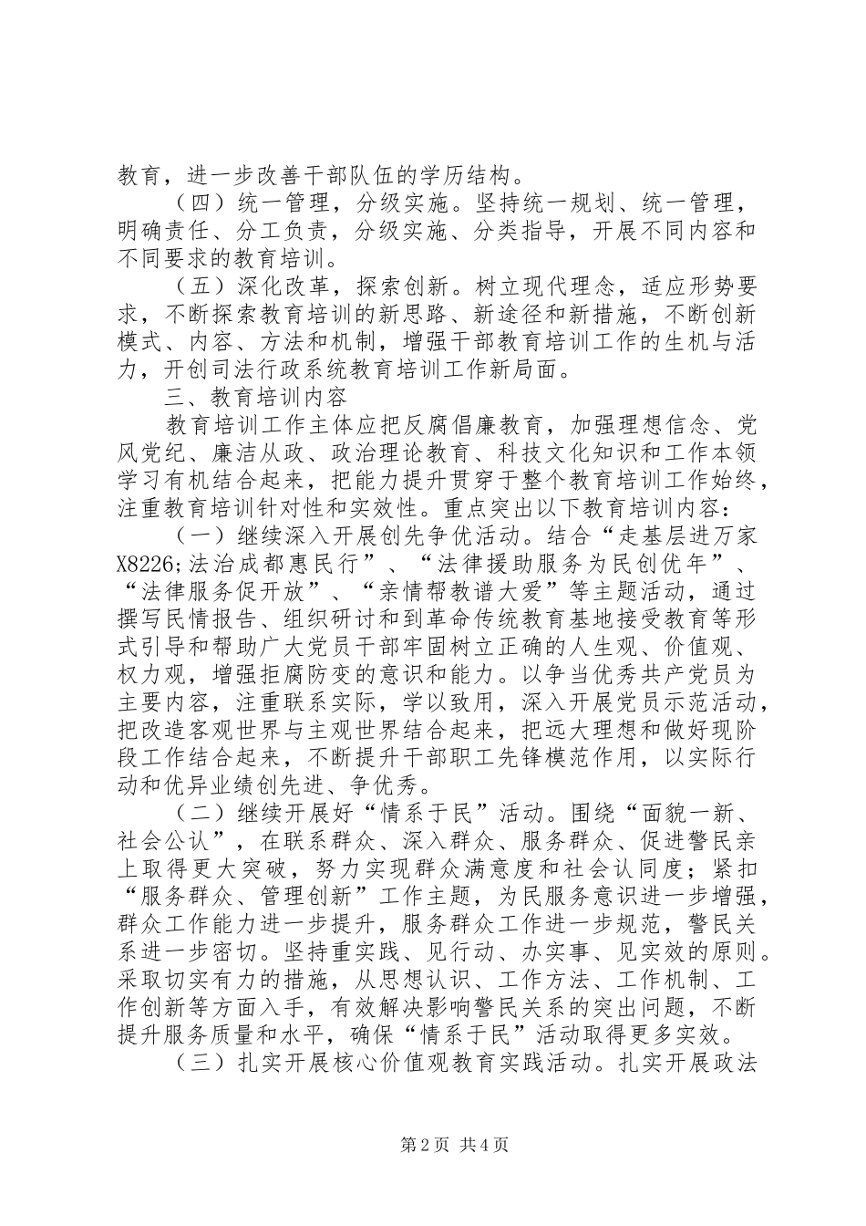 2024年投促局干部职工教育培训方案_第2页