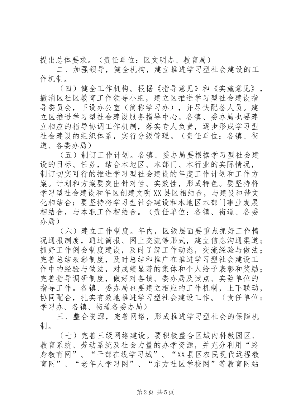 2024年学习型社会建设工作计划_第2页