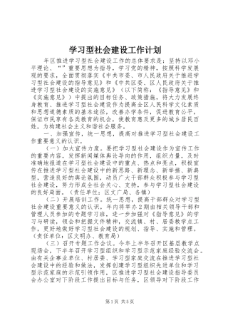 2024年学习型社会建设工作计划