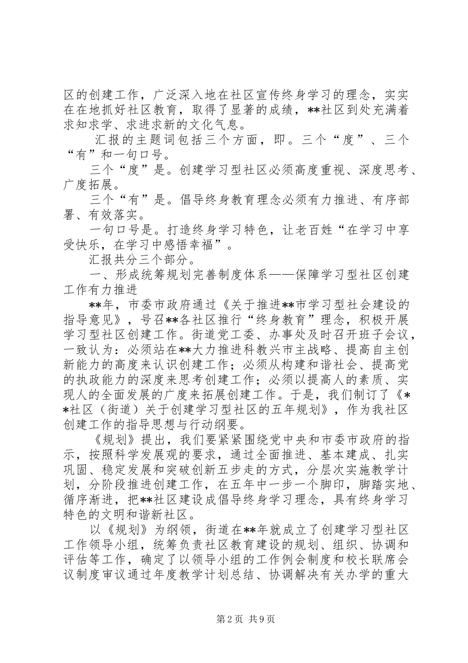 2024年学习型社区创建工作交流材料_第2页