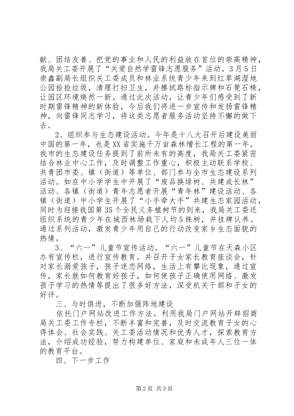 2024年投促局关工委工作总结_第2页