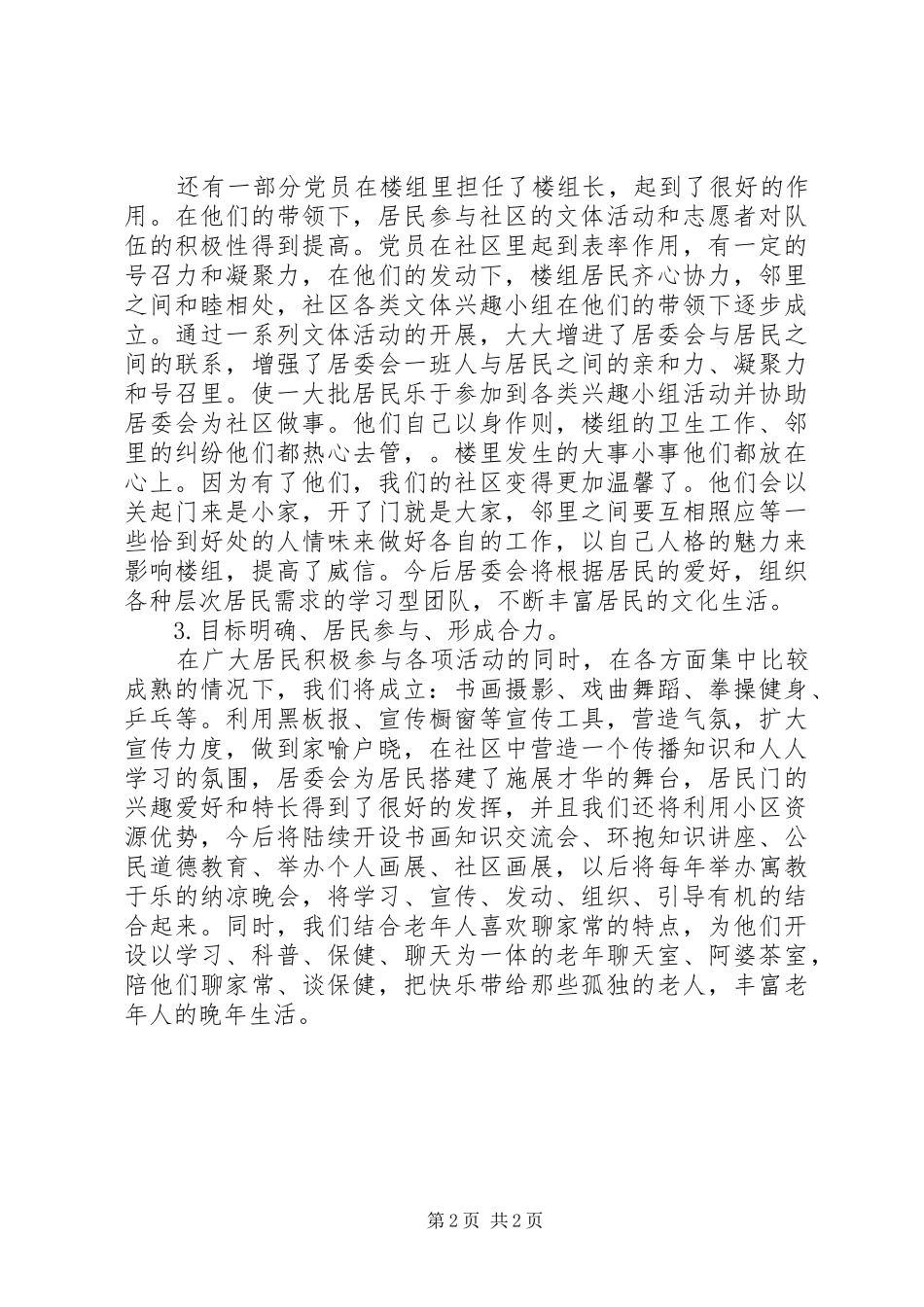 2024年学习型社区工作计划_第2页