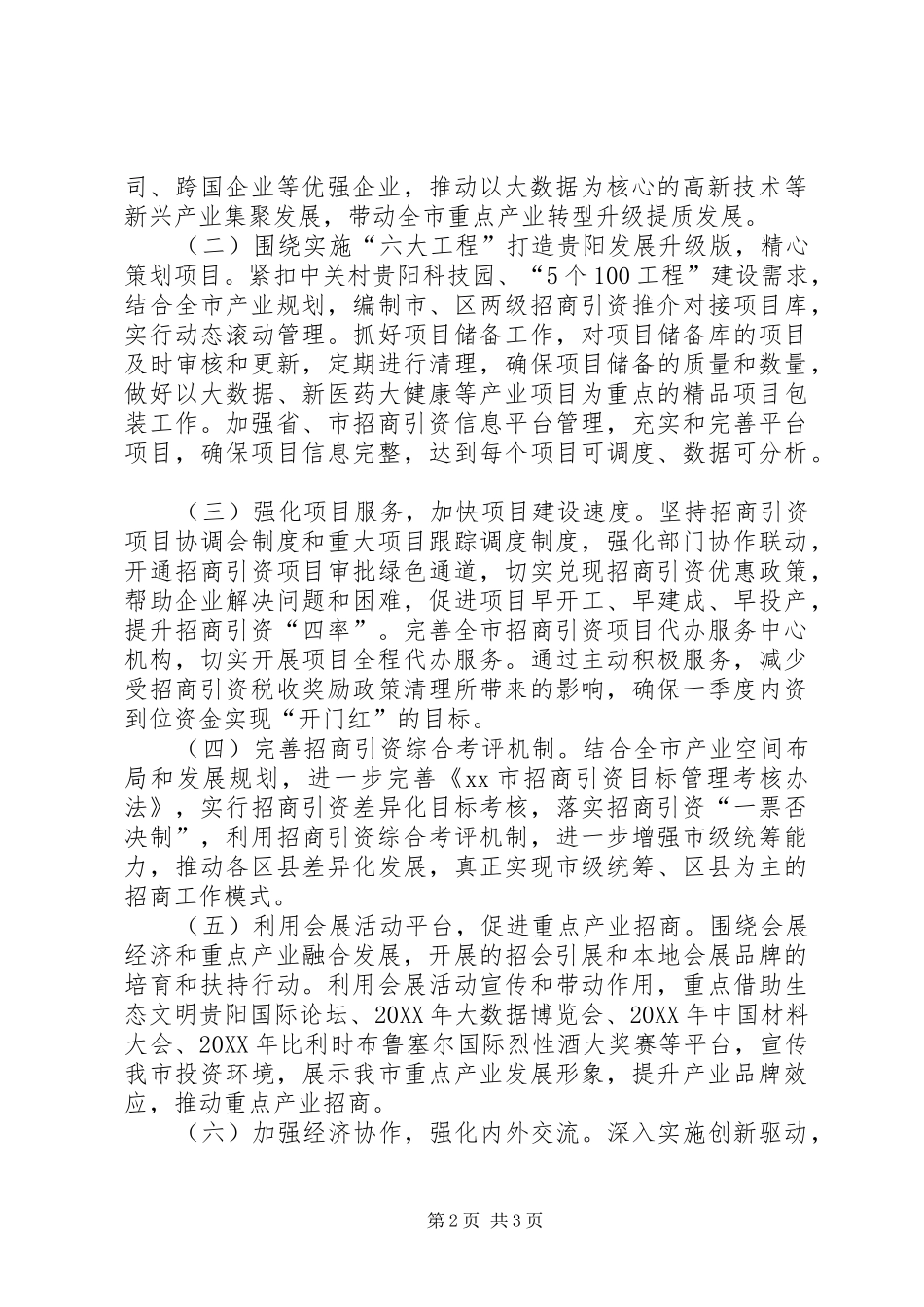 2024年投促局会展业发展工作计划_第2页