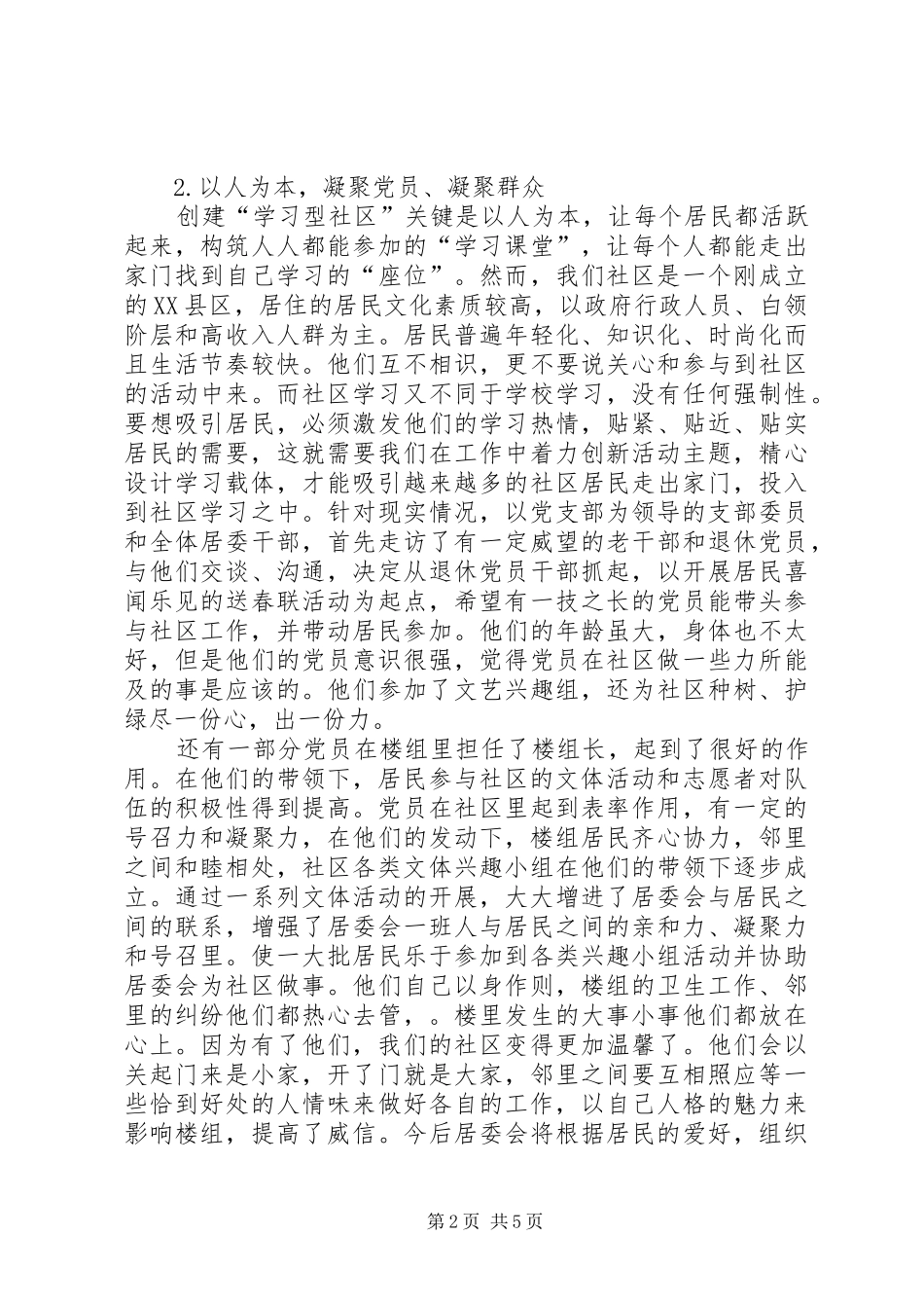 2024年学习型社区工作计划范本_第2页