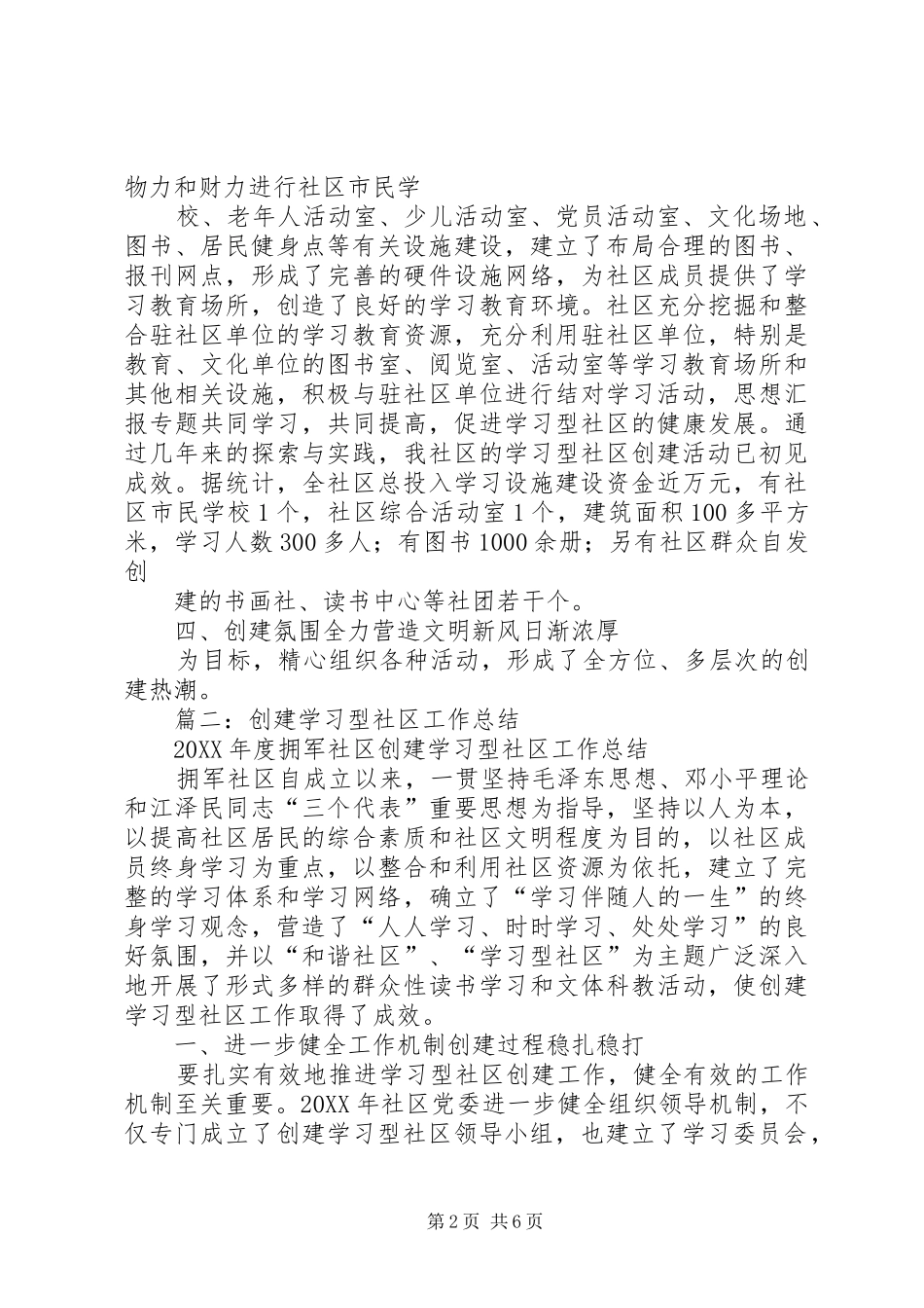2024年学习型社区工作总结_第2页