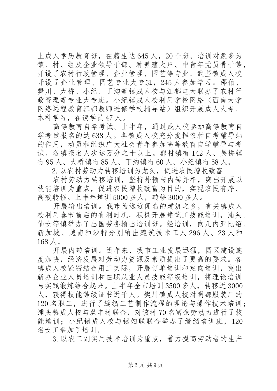 2024年学习型乡村建设实践与思考_第2页