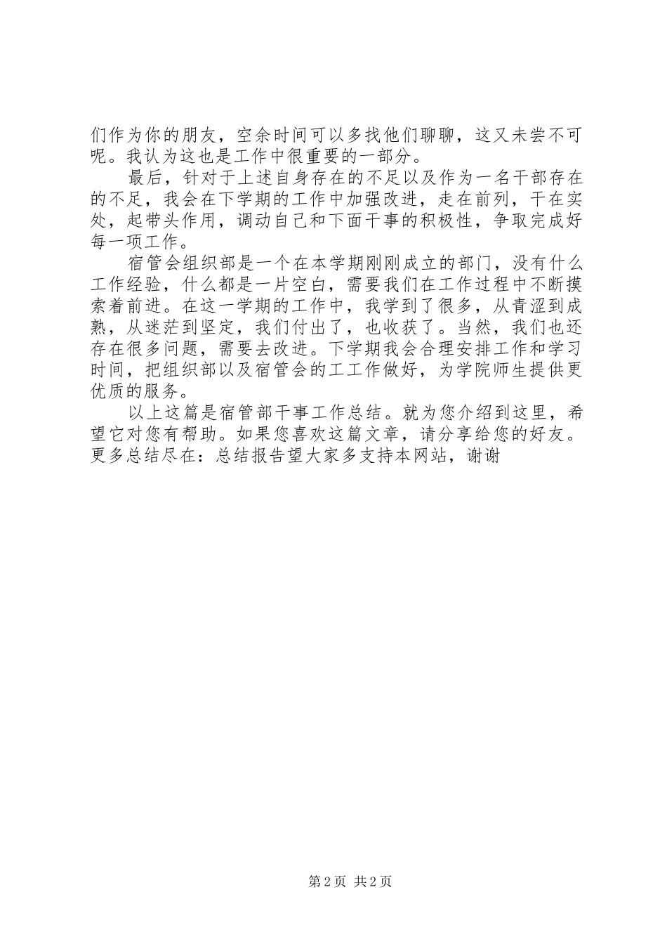 2024年宿管部干事工作总结_第2页