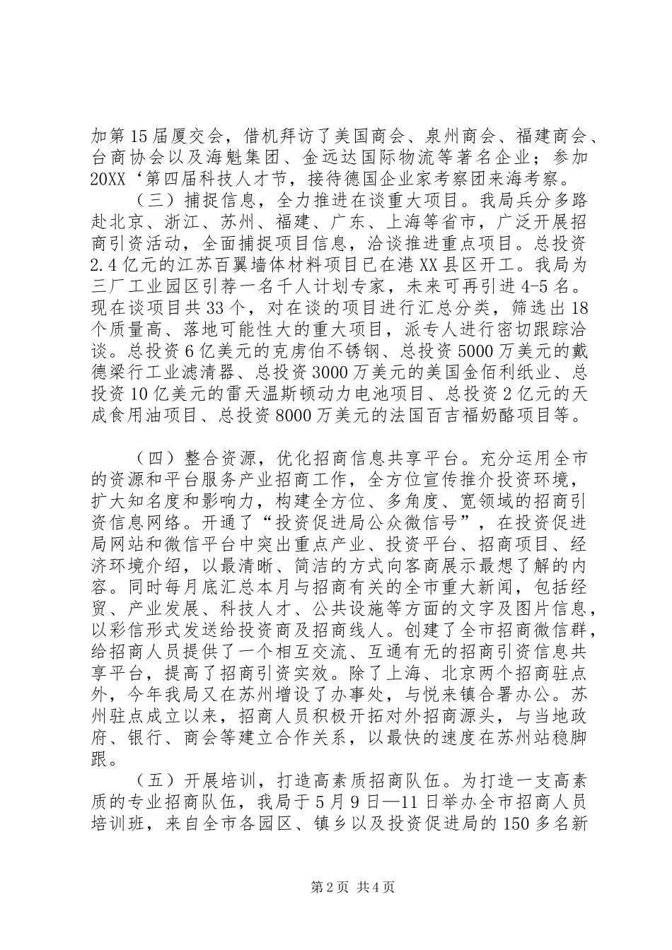 2024年投促局年度工作总结和工作思路_第2页