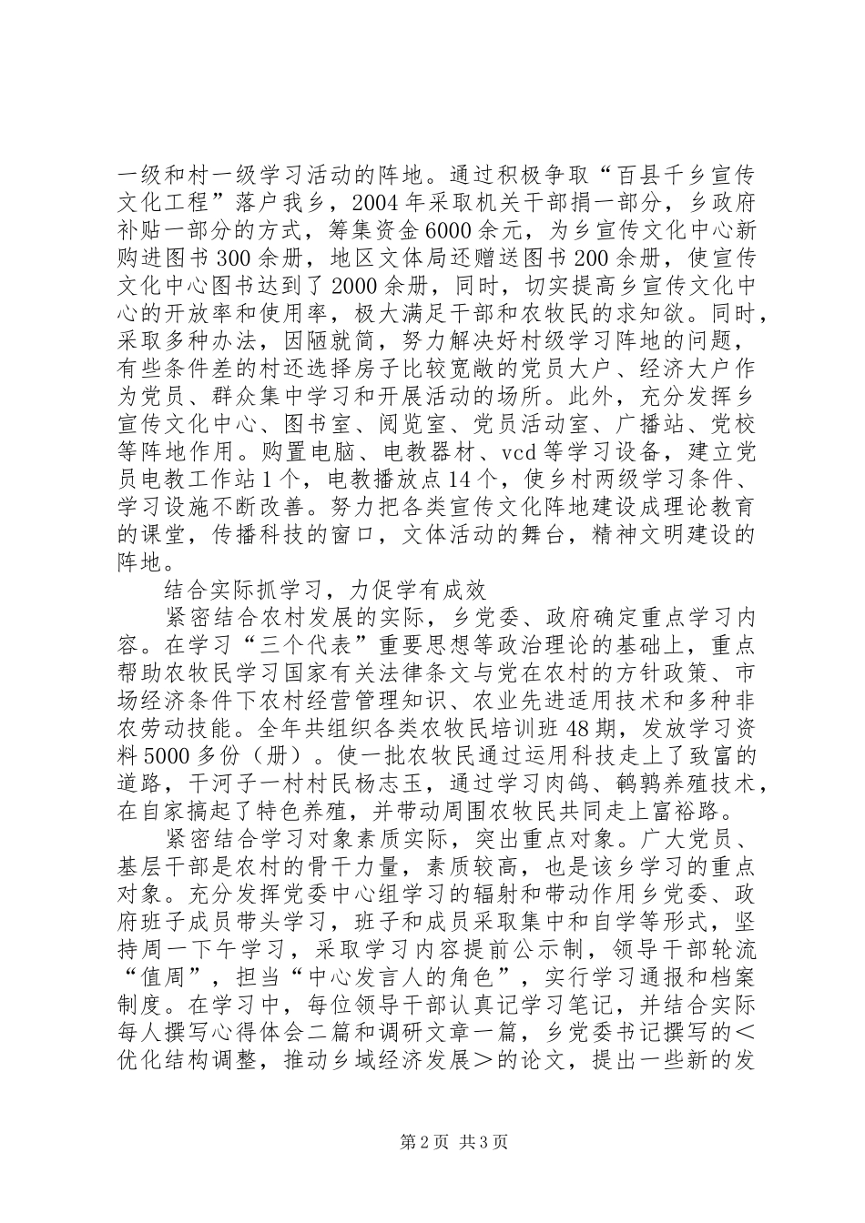 2024年学习型乡镇经验交流材料_第2页