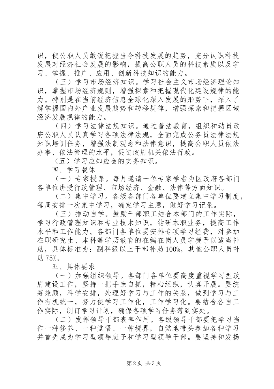 2024年学习型政府健全工作意见_第2页