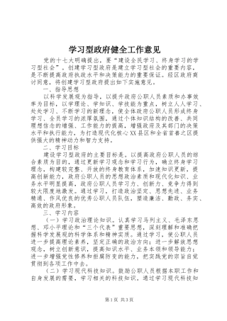 2024年学习型政府健全工作意见