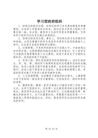 2024年学习型政府组织