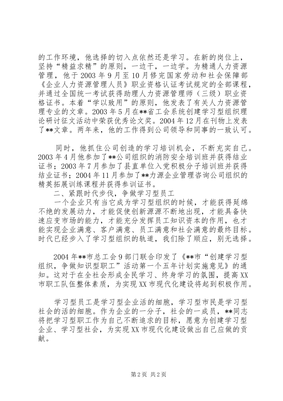 2024年学习型职工申报材料_第2页