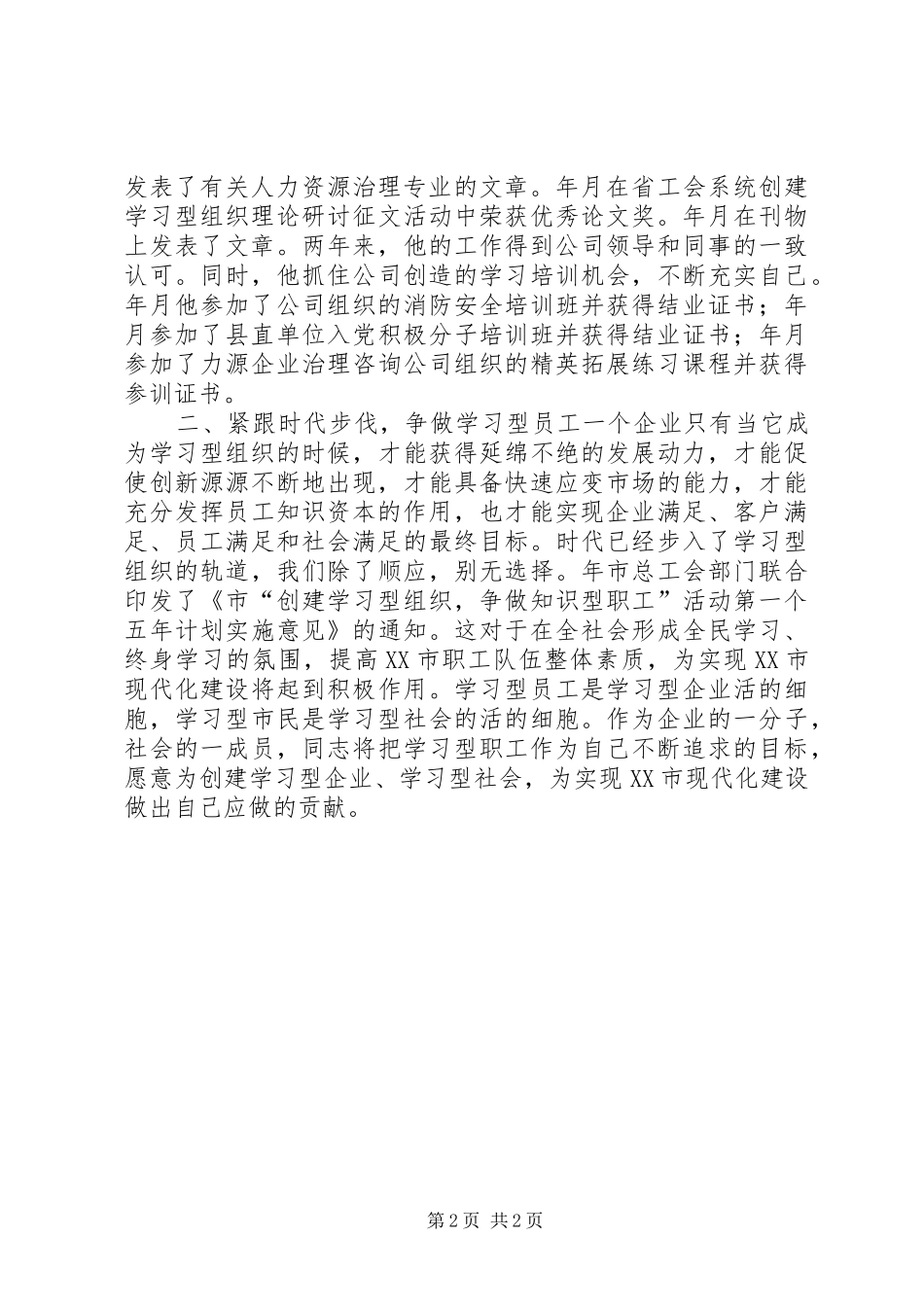 2024年学习型职工申报文稿_第2页