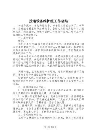 2024年投递设备维护组工作总结