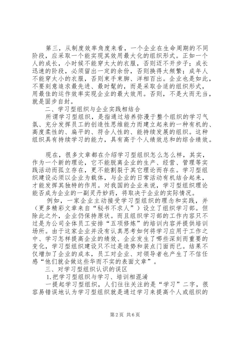 2024年学习型组织，你看清楚了吗_第2页