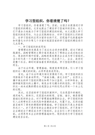 2024年学习型组织，你看清楚了吗