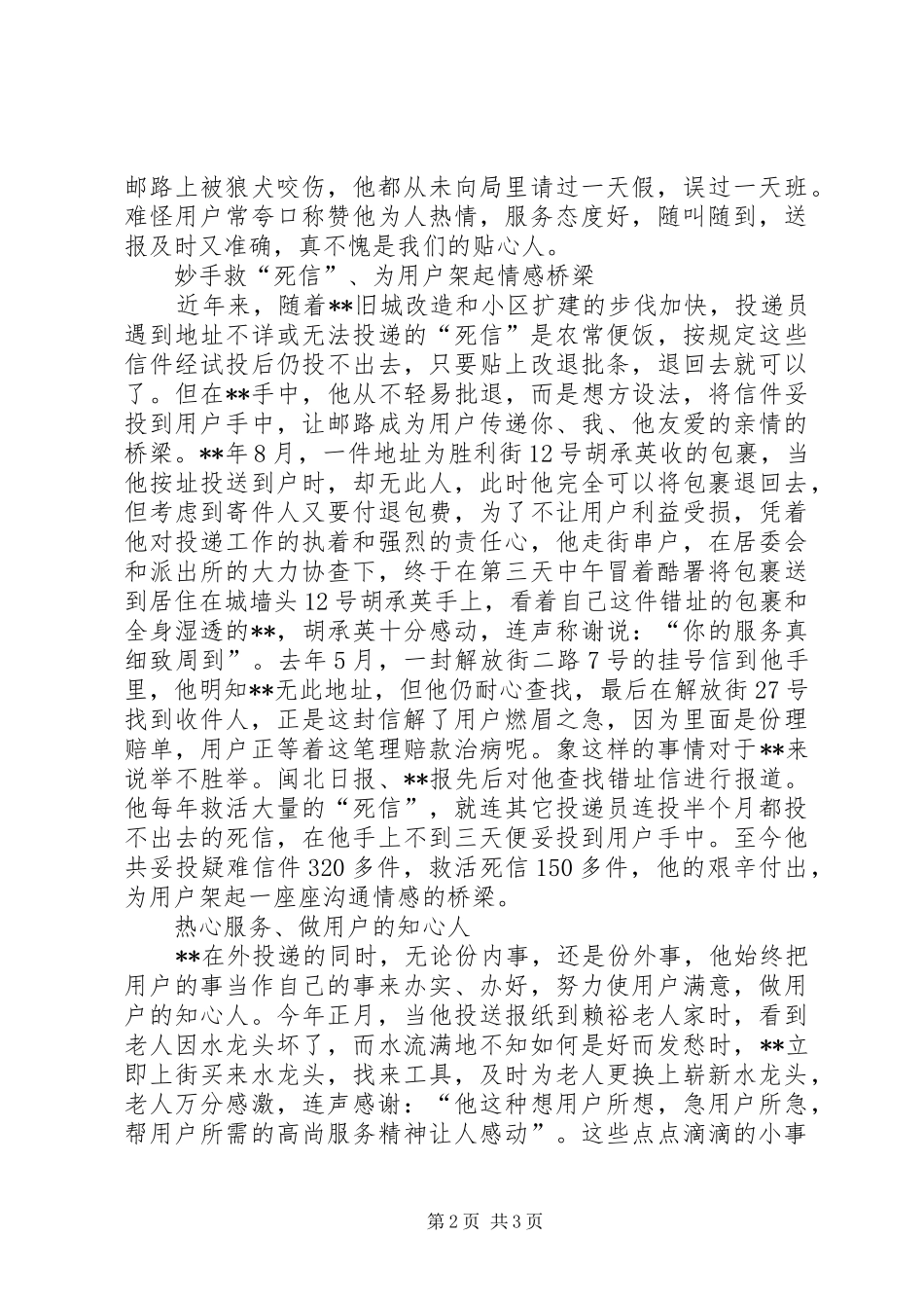 2024年投递员创优工作事迹材料_第2页