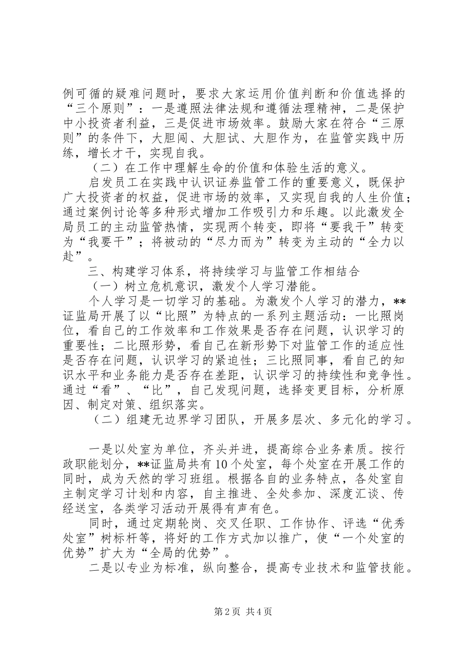 2024年学习型组织标兵单位事迹_第2页