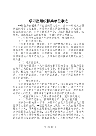 2024年学习型组织标兵单位事迹