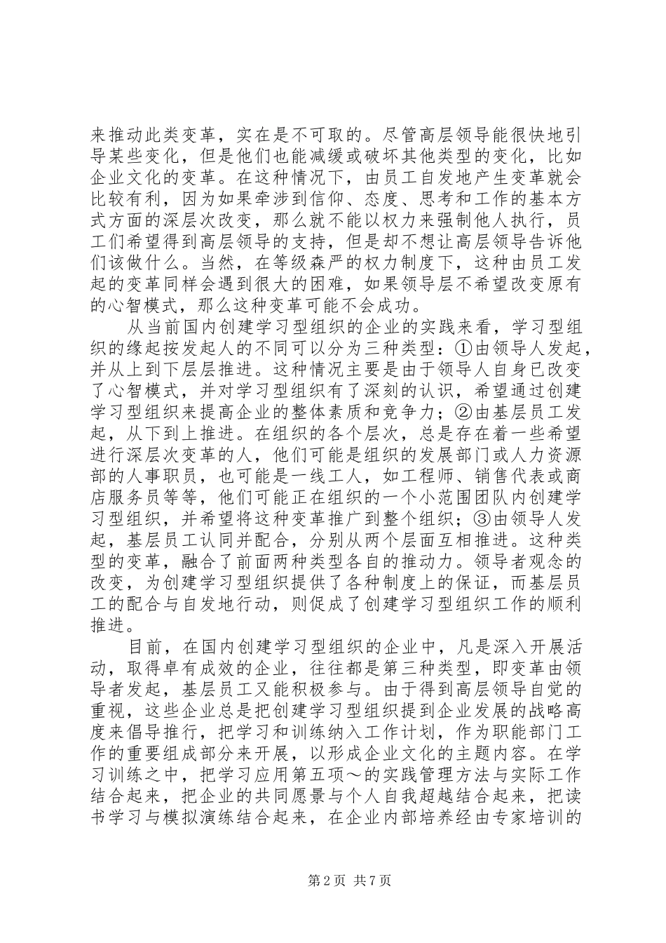 2024年学习型组织的领导角色及领导能力_第2页