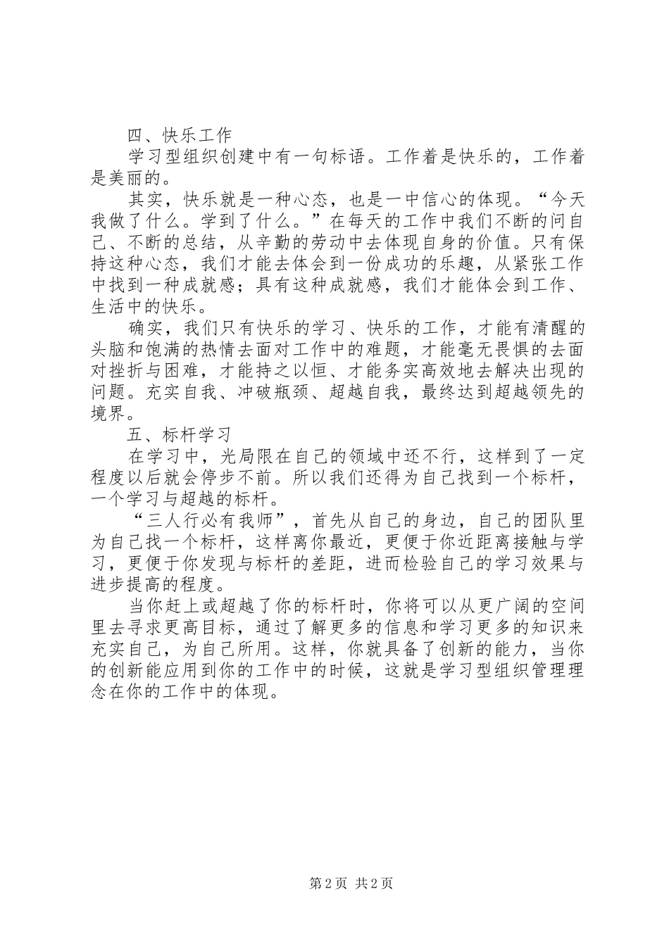 2024年学习型组织个人心得体会_第2页