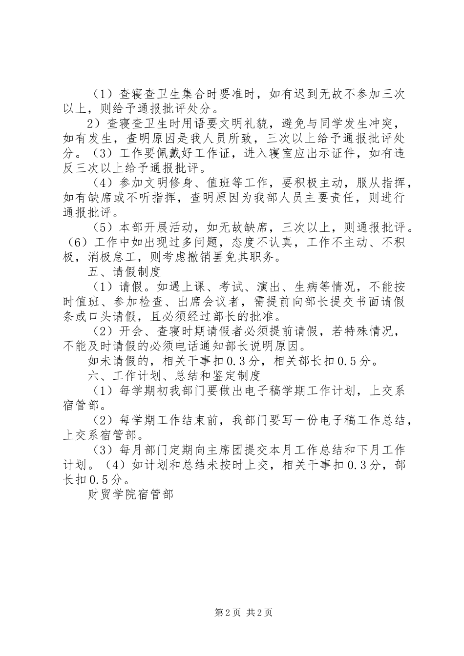 2024年宿管部工作制度_第2页