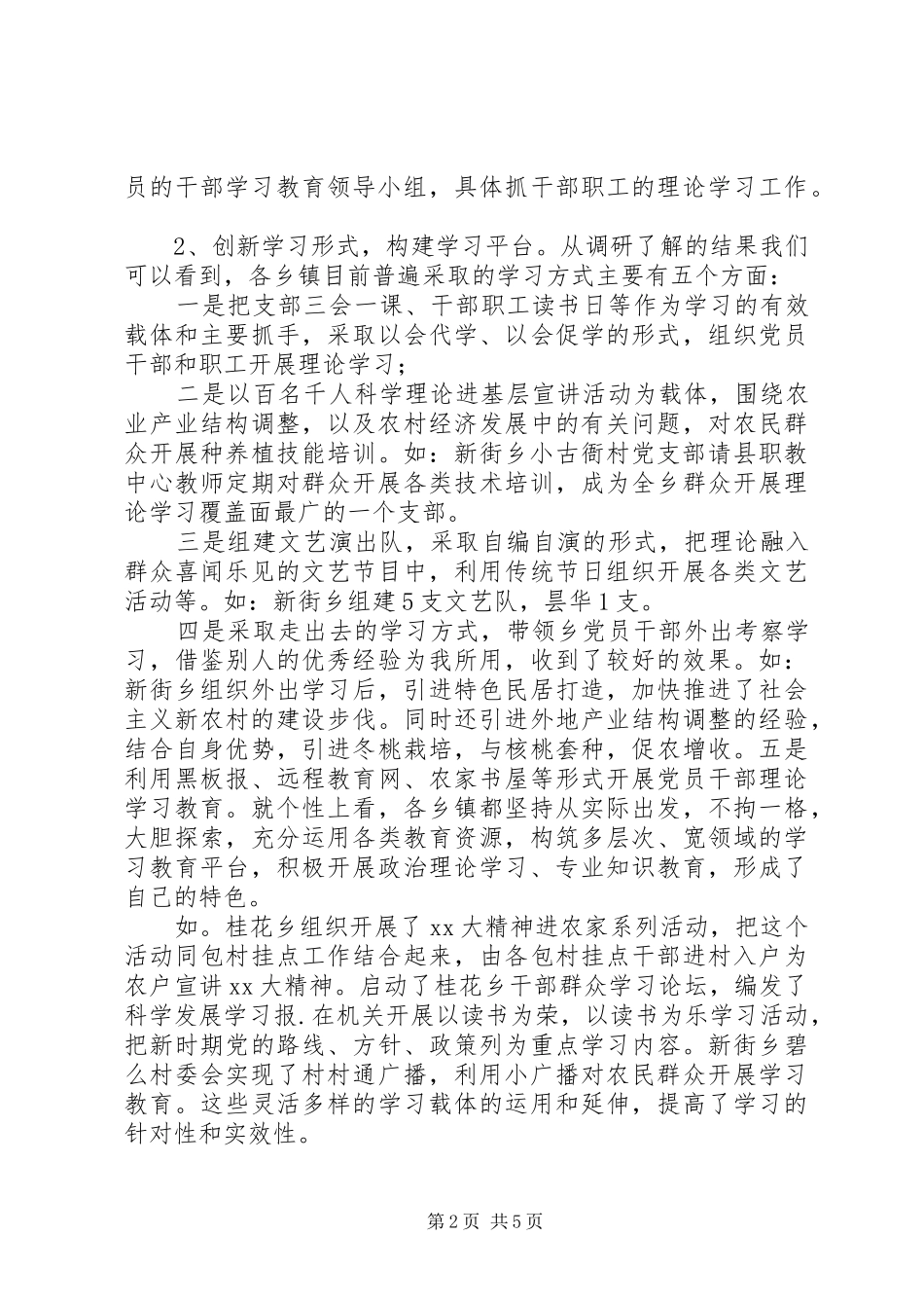 2024年学习型组织建设调研报告_第2页