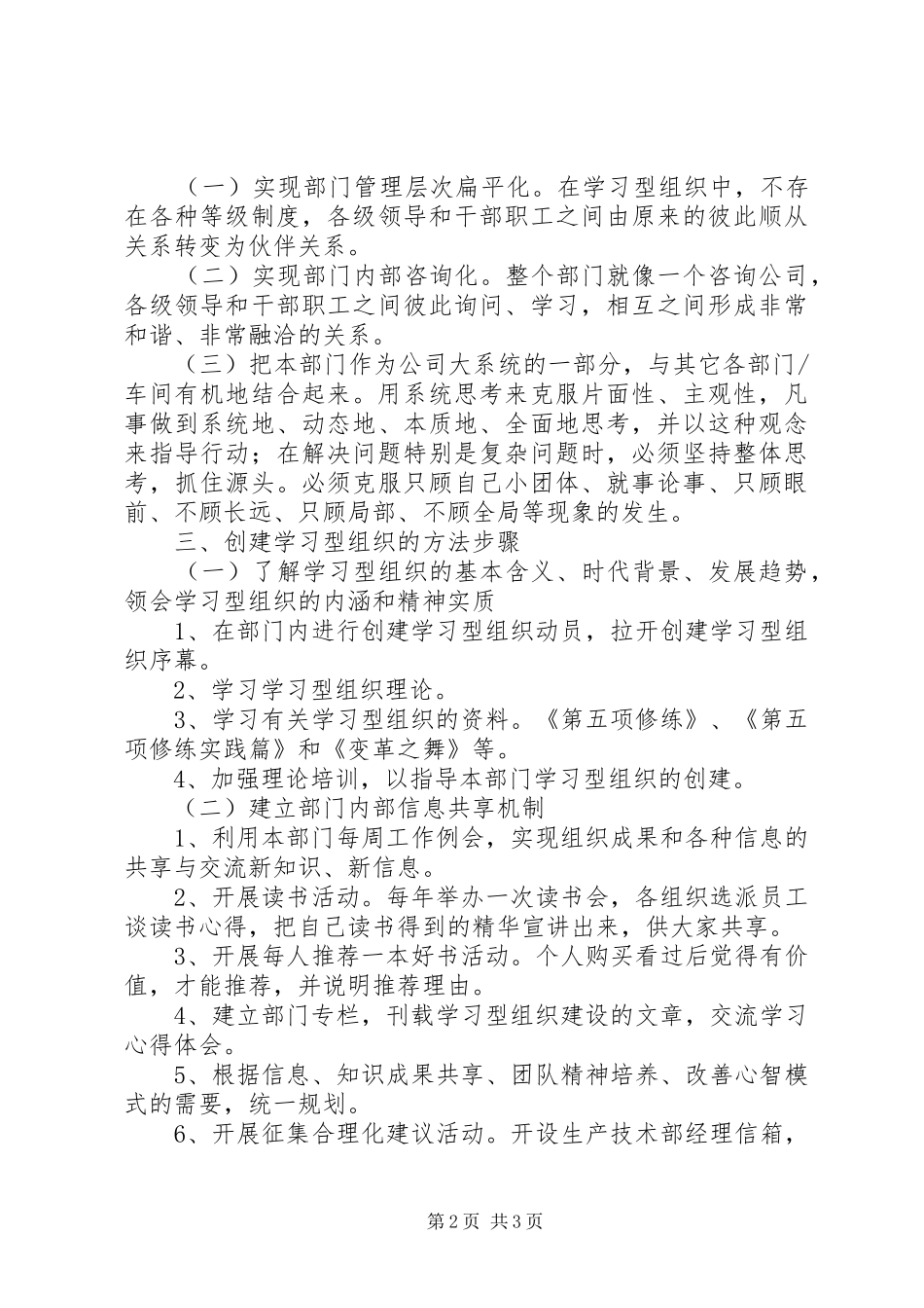 2024年学习型组织建设方案_第2页