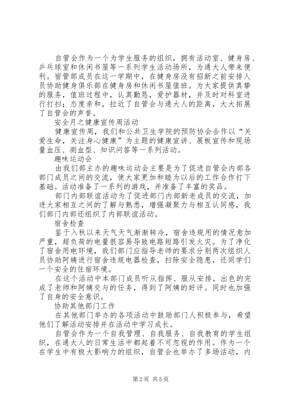 2024年宿管部工作总结及展望_第2页