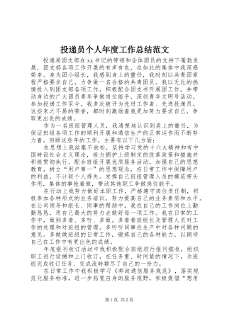 2024年投递员个人年度工作总结范文