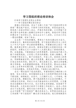 2024年学习型组织理论培训体会