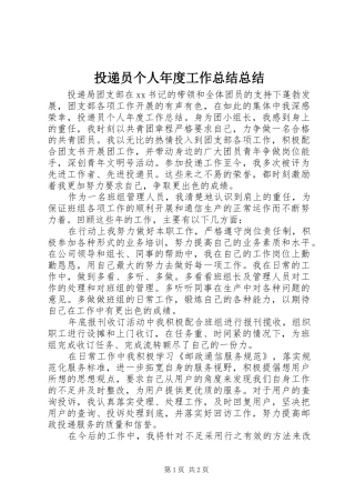 2024年投递员个人年度工作总结总结