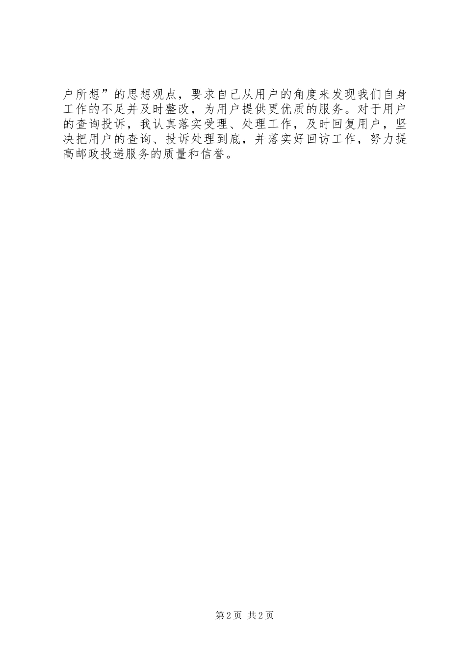 2024年投递员个人情况总结_第2页