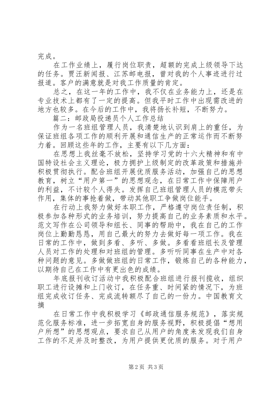 2024年投递员个人总结_第2页