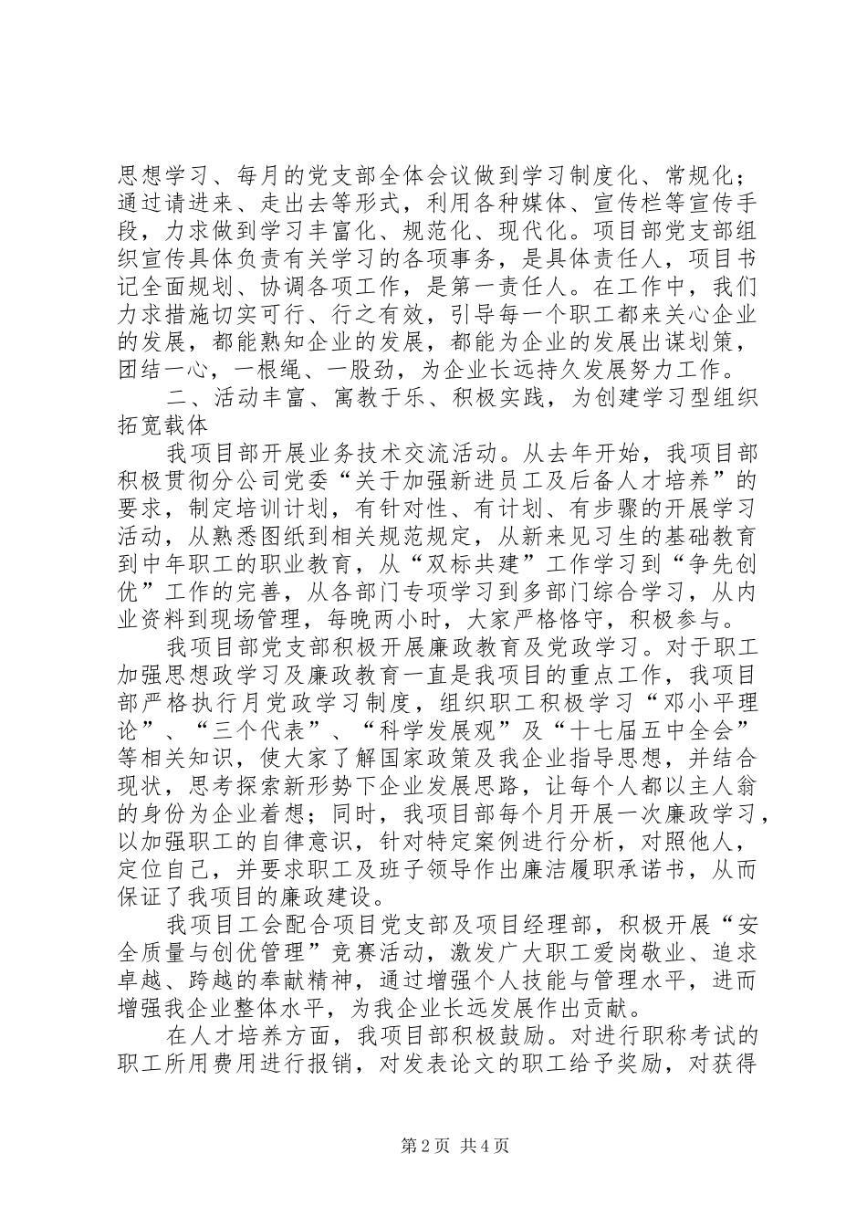 2024年学习型组织申报材料_第2页