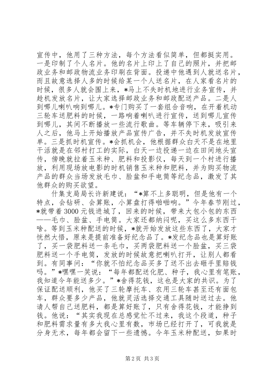 2024年投递员坚持岗位事迹材料_第2页