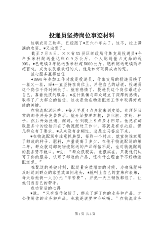 2024年投递员坚持岗位事迹材料