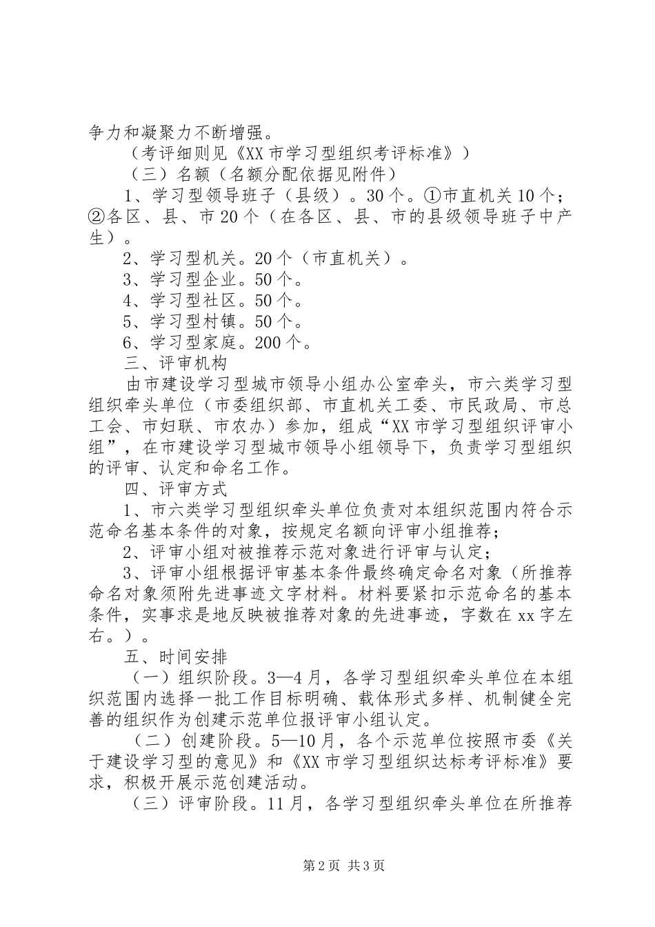 2024年学习型组织示范命名活动实施方案_第2页